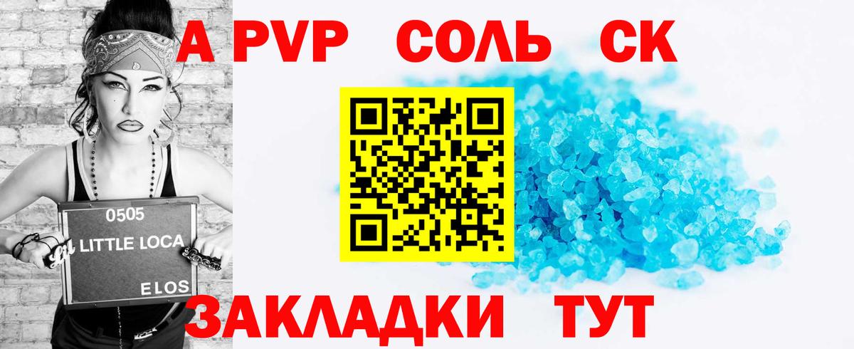 Алейск  Alfa_PVP  А ПВП Соль  Вход с VPN  Alpha-PVP Crystall  Альфа ПВП Соль 