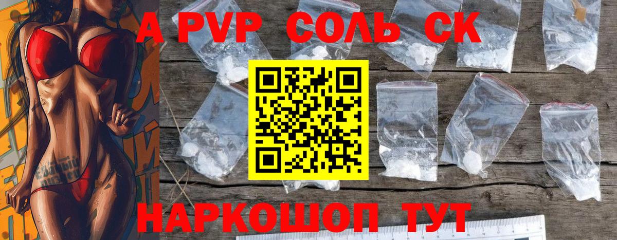 Алейск  A PVP СК  APVP мука  Alpha PVP СК  Вход с VPN 