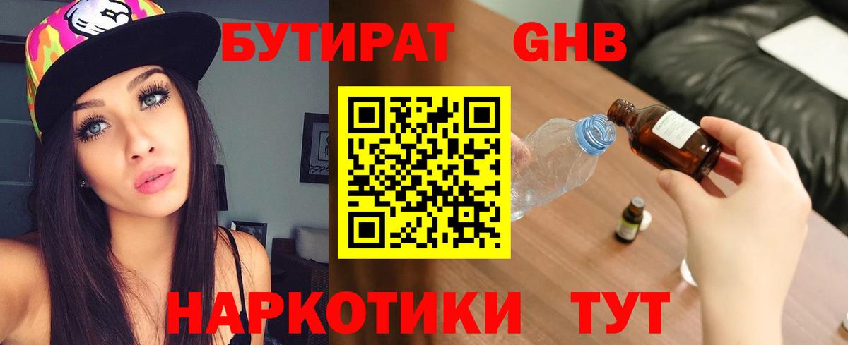 Бутират буратино  Бутират  Алейск  Вход с VPN 