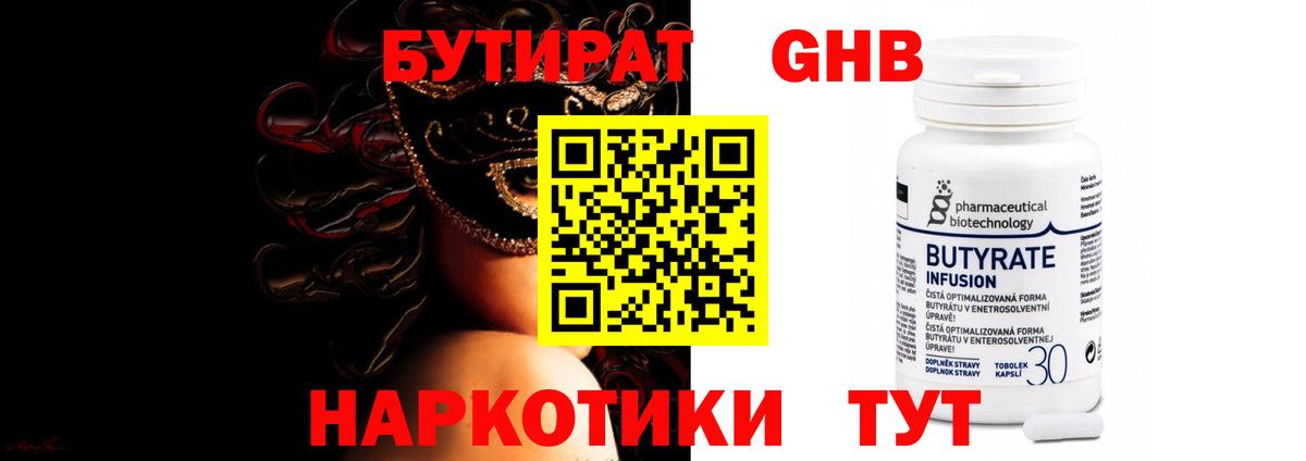 Бутират буратино Алейск