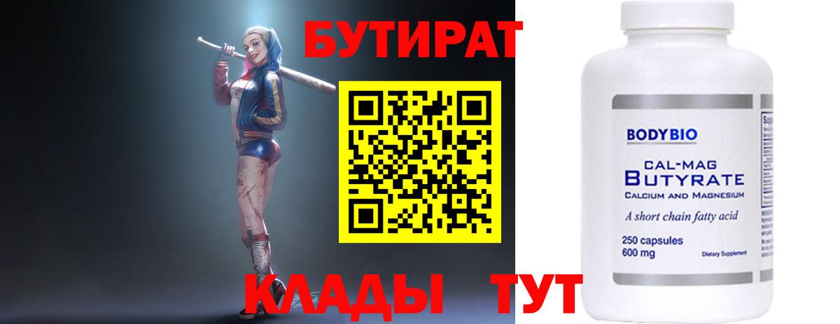 Бутират GHB  Бутират  Алейск 