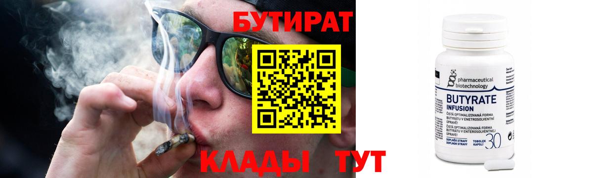 Бутик  Вход с VPN  Алейск  БУТИРАТ жидкий экстази 