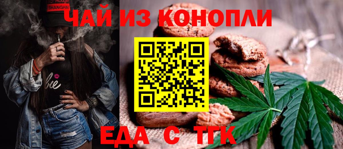 Печенье с ТГК марихуана  Вход с VPN  Алейск 