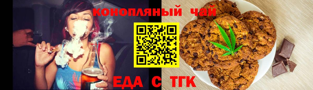 Еда ТГК конопля  Алейск 
