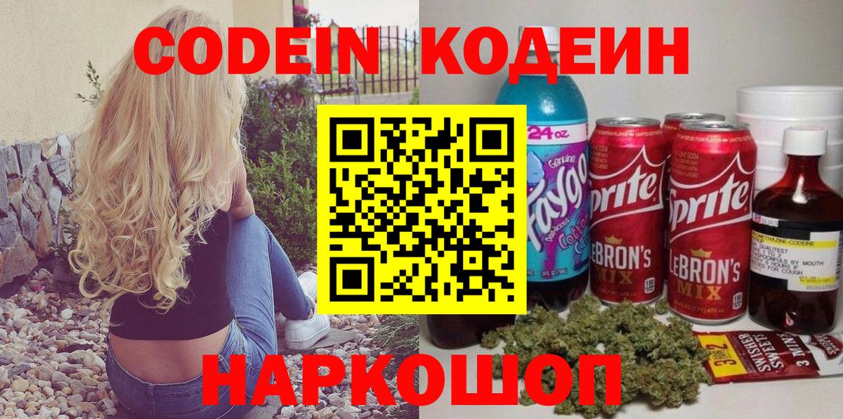 Кодеиновый сироп Lean напиток Lean (лин)  Вход с VPN  купить наркотики цена  Алейск 