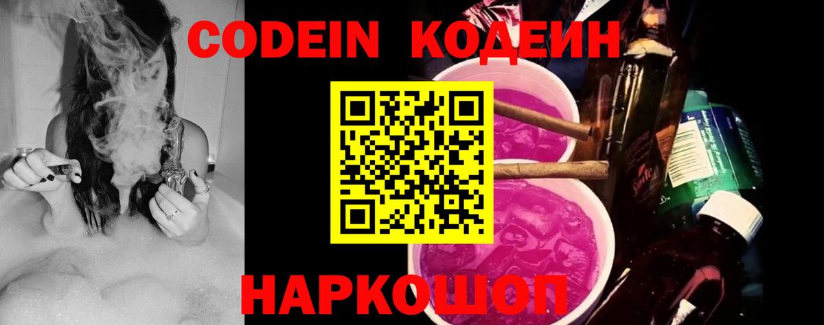 Кодеин Purple Drank Алейск