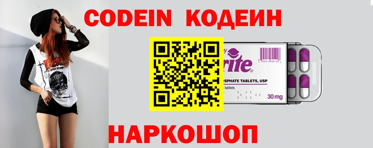 Кодеиновый сироп Lean напиток Lean (лин) Алейск