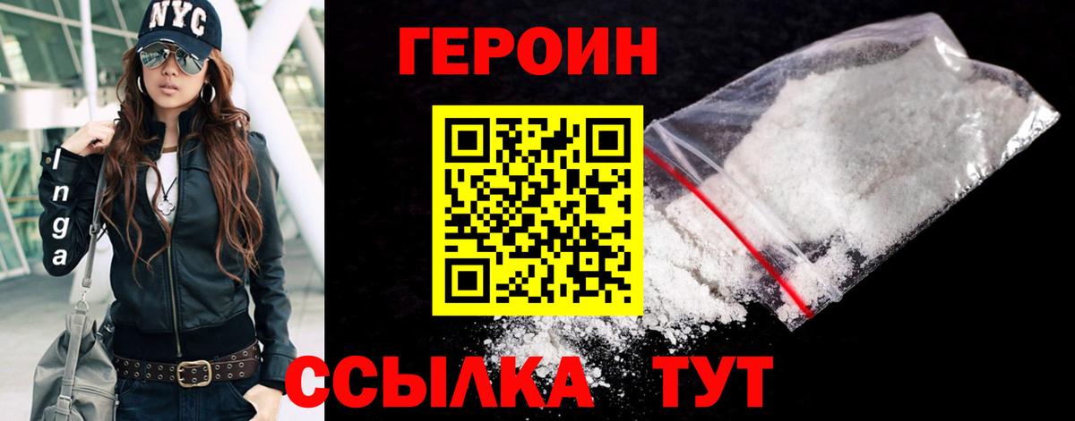 ГЕРОИН VHQ Алейск