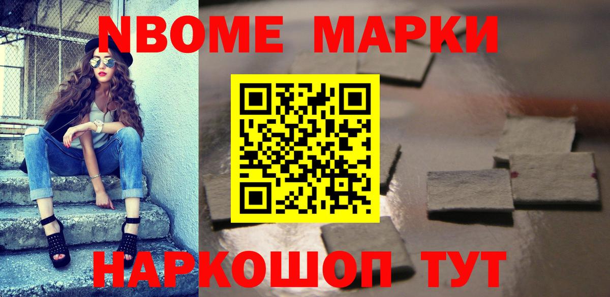 Марки NBOMe 1,8мг  Алейск  Марки NBOMe 1,8мг 