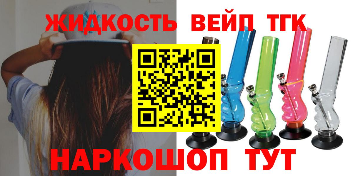 Дистиллят ТГК вейп Алейск