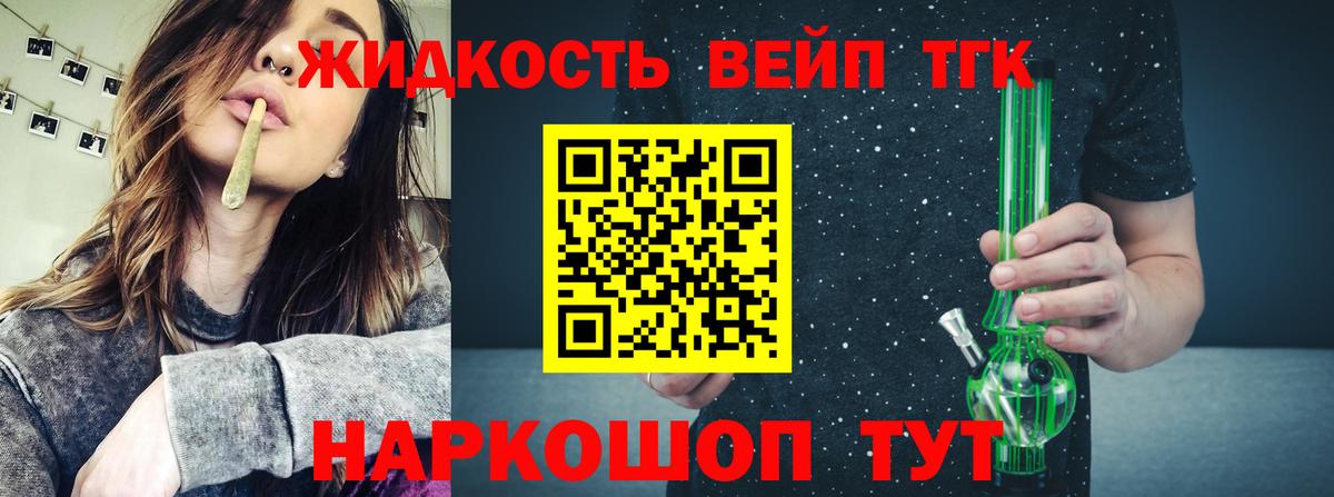 Дистиллят ТГК THC oil Алейск
