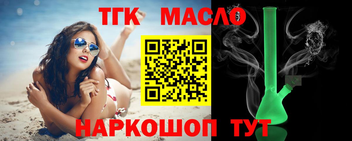 Алейск  Дистиллят ТГК гашишное масло  Вход с VPN 